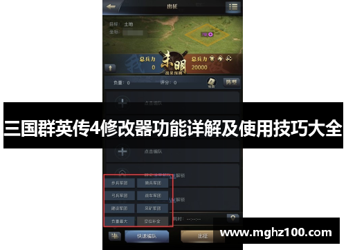三国群英传4修改器功能详解及使用技巧大全