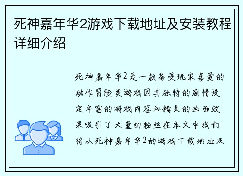 死神嘉年华2游戏下载地址及安装教程详细介绍