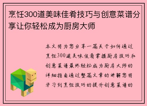 烹饪300道美味佳肴技巧与创意菜谱分享让你轻松成为厨房大师