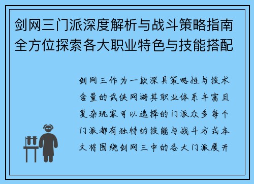 剑网三门派深度解析与战斗策略指南全方位探索各大职业特色与技能搭配