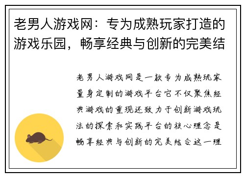 老男人游戏网：专为成熟玩家打造的游戏乐园，畅享经典与创新的完美结合