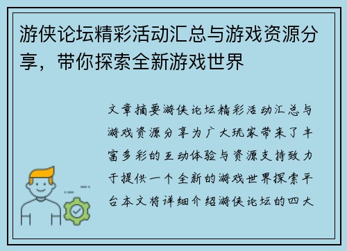 游侠论坛精彩活动汇总与游戏资源分享，带你探索全新游戏世界